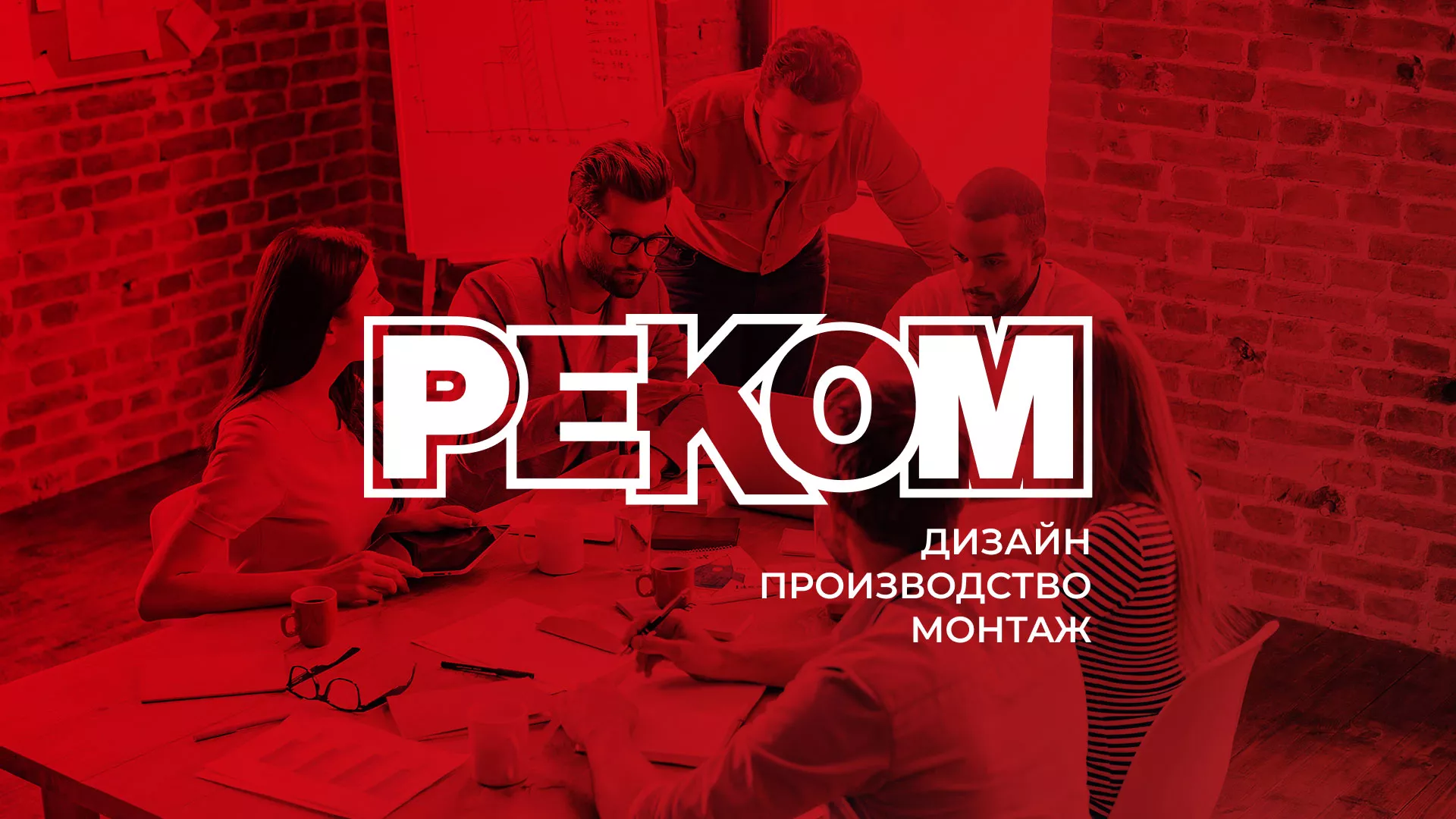 Редизайн сайта в Новодвинске для рекламно-производственной компании «РЕКОМ»