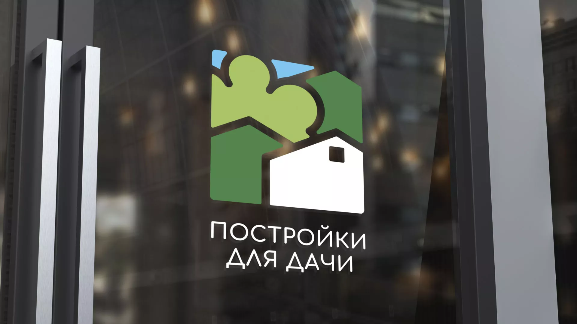 Разработка логотипа в Новодвинске для компании «Постройки для дачи»