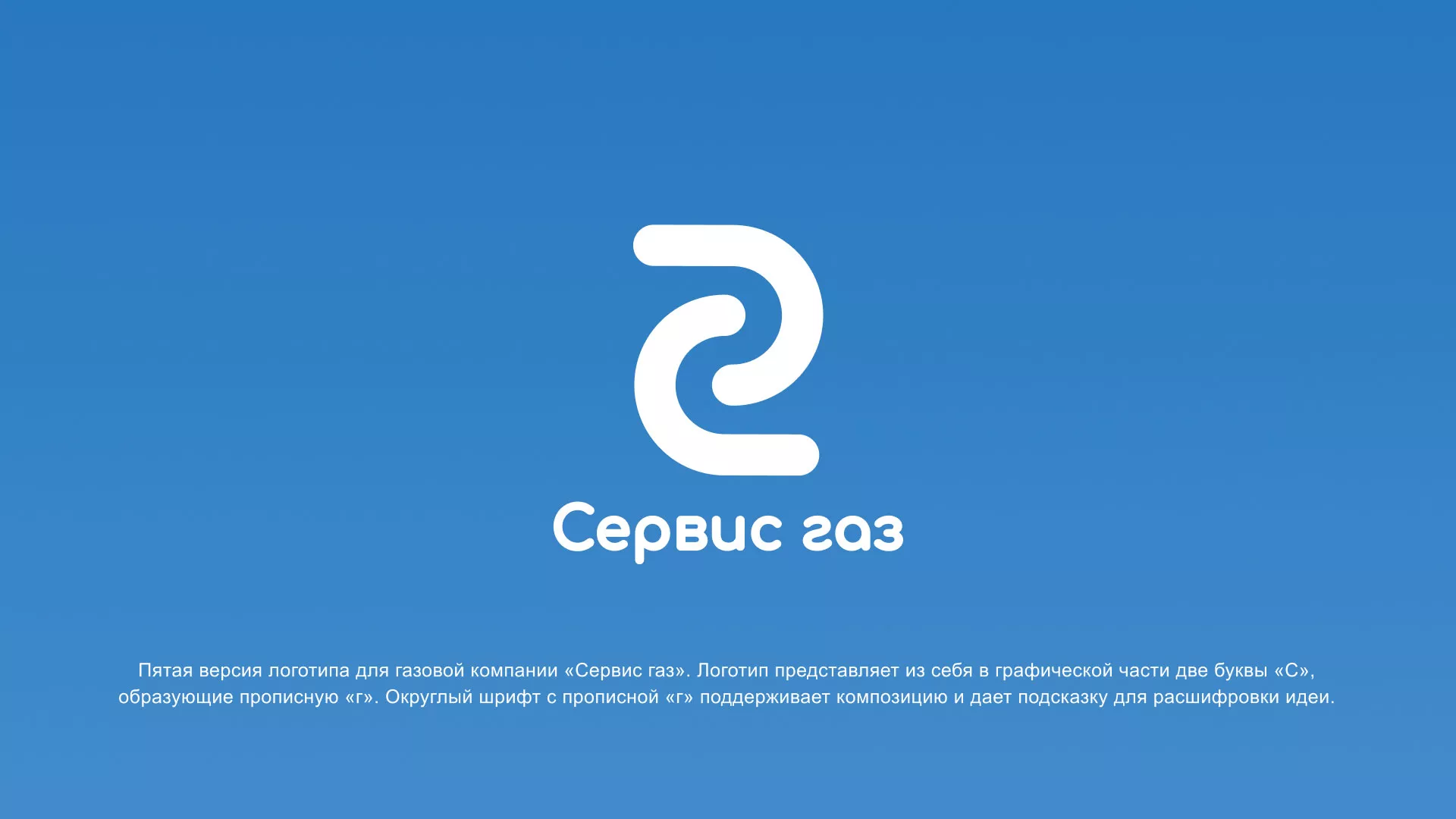 Разработка логотипа «Сервис газ» в Новодвинске