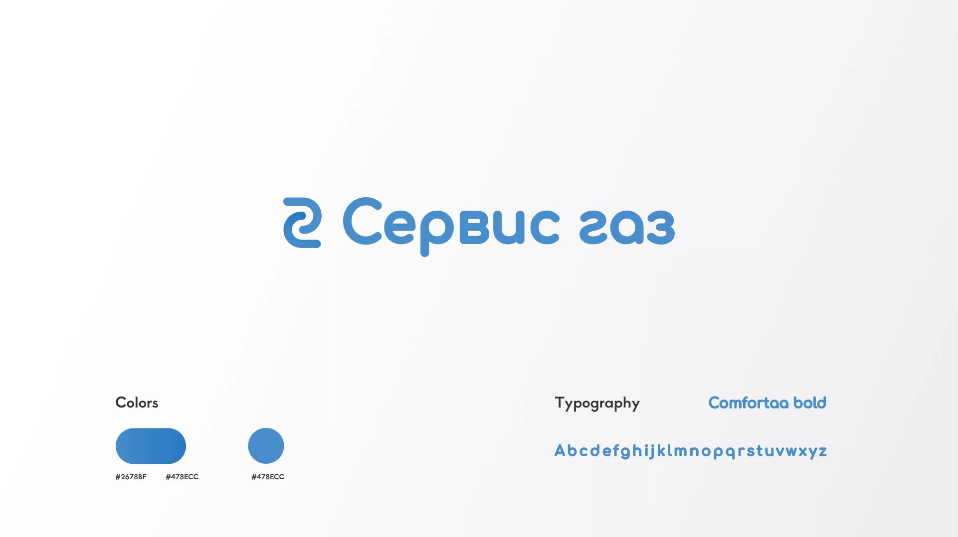 Разработка логотипа «Сервис газ» в Новодвинске