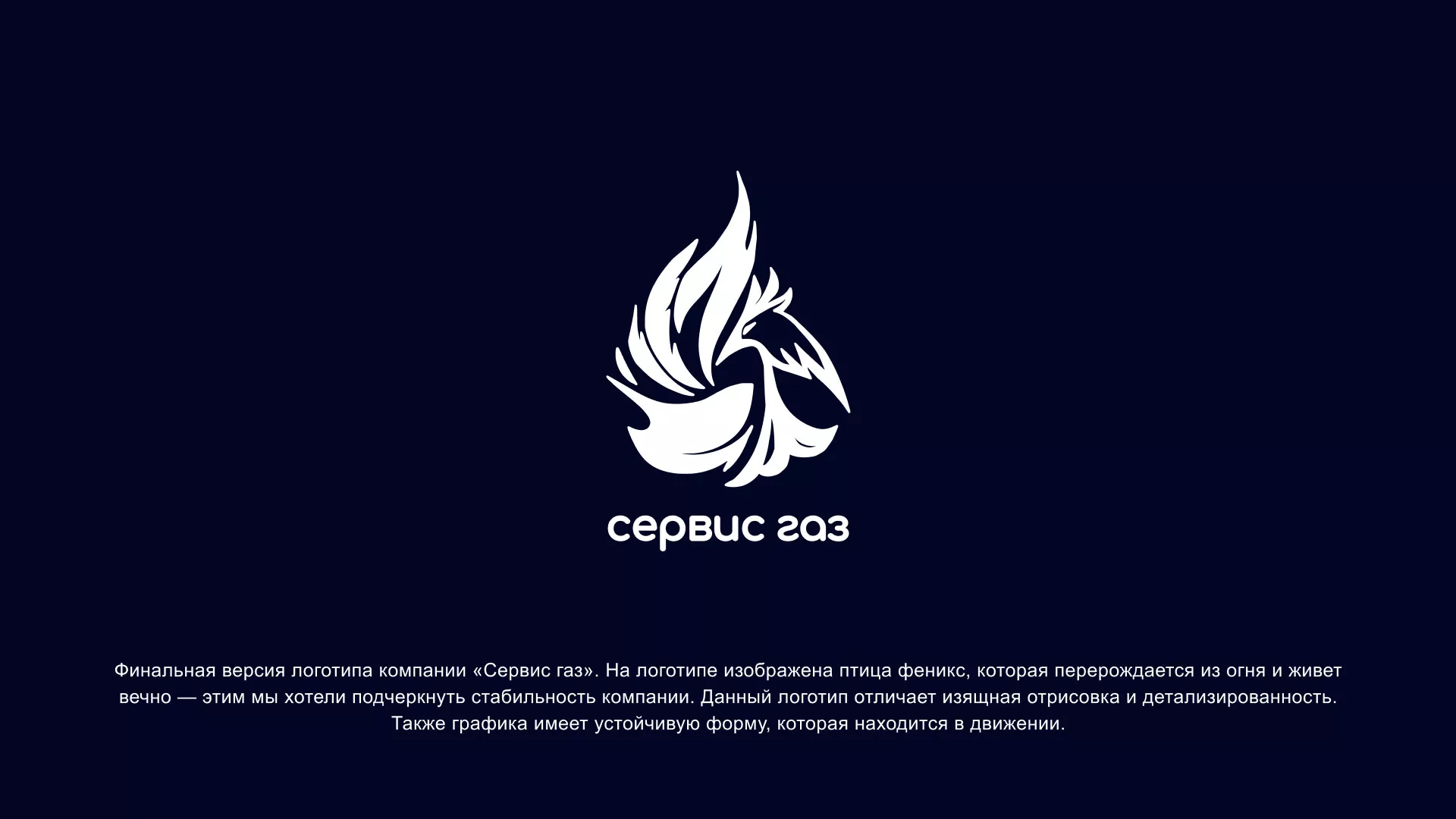 Создание логотипа «Сервис газ» в Новодвинске