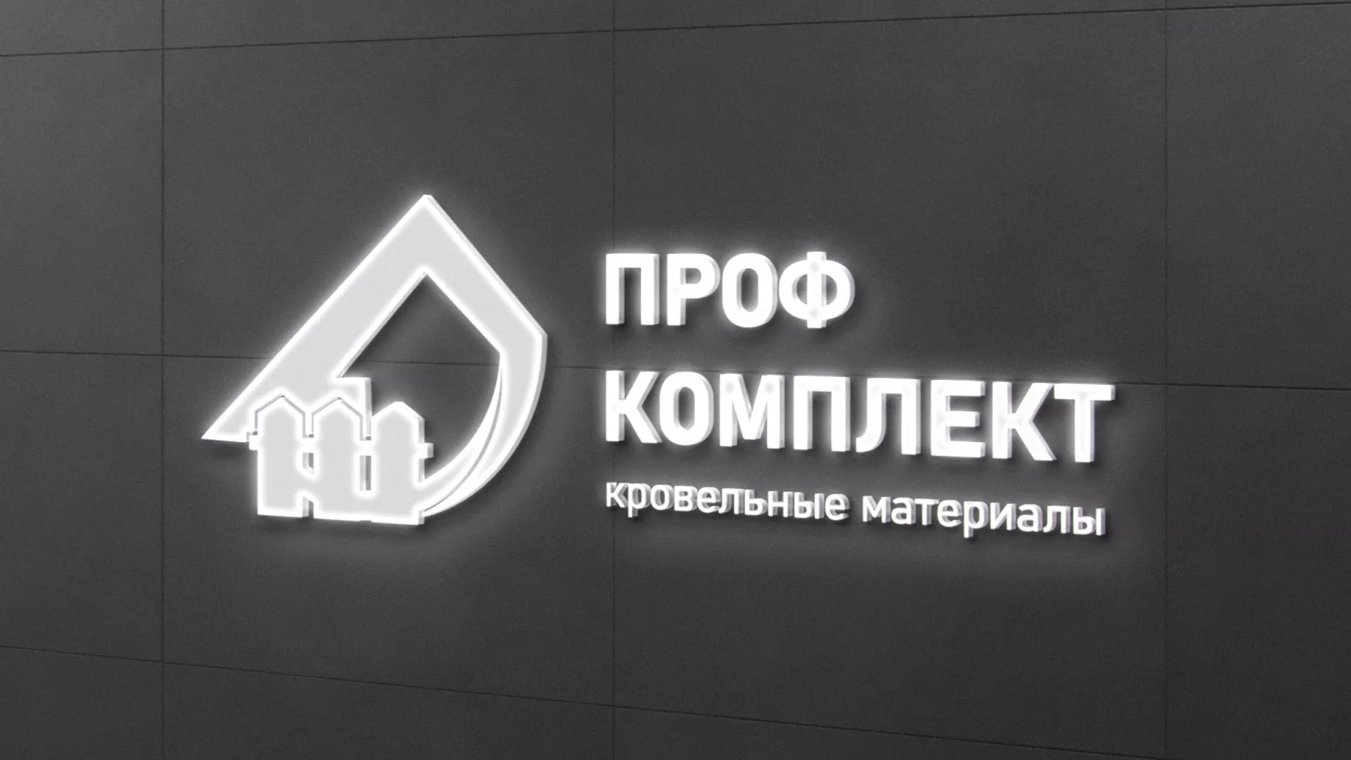 Разработка логотипа «Проф Комплект» в Новодвинске