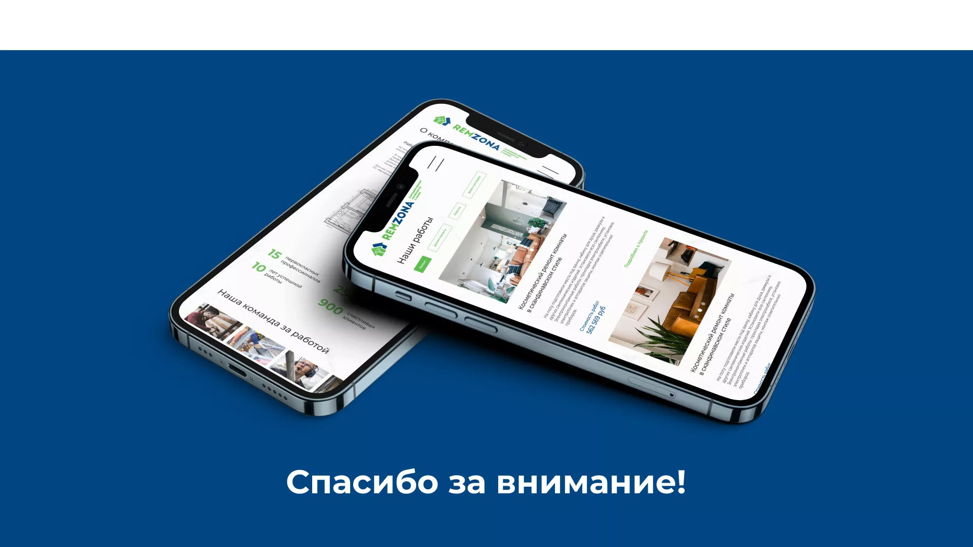 Разработка сайта компании «REMZONA» в Новодвинске