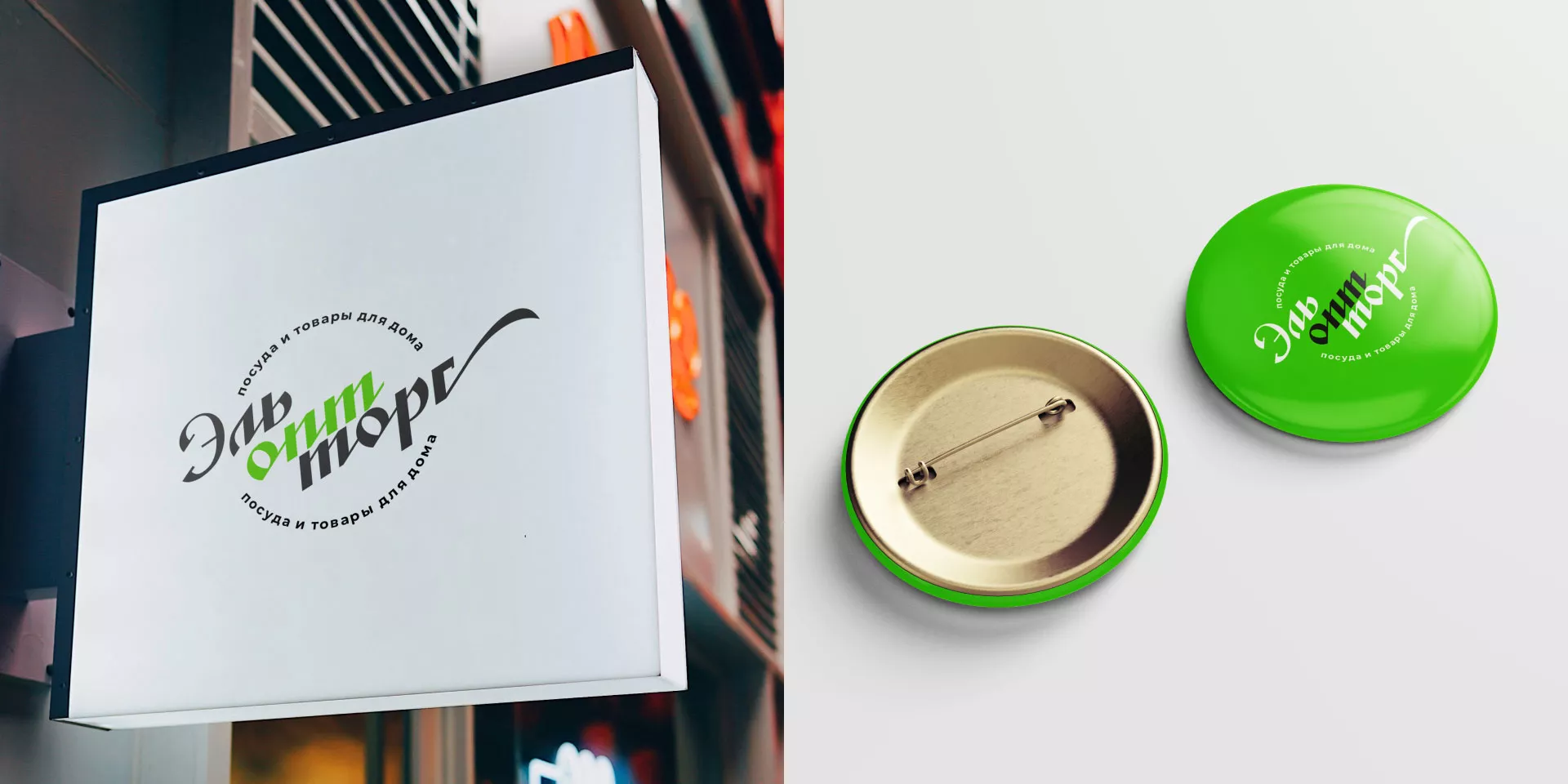 Разработка логотипа компании «ЭльОптТорг» в Новодвинске