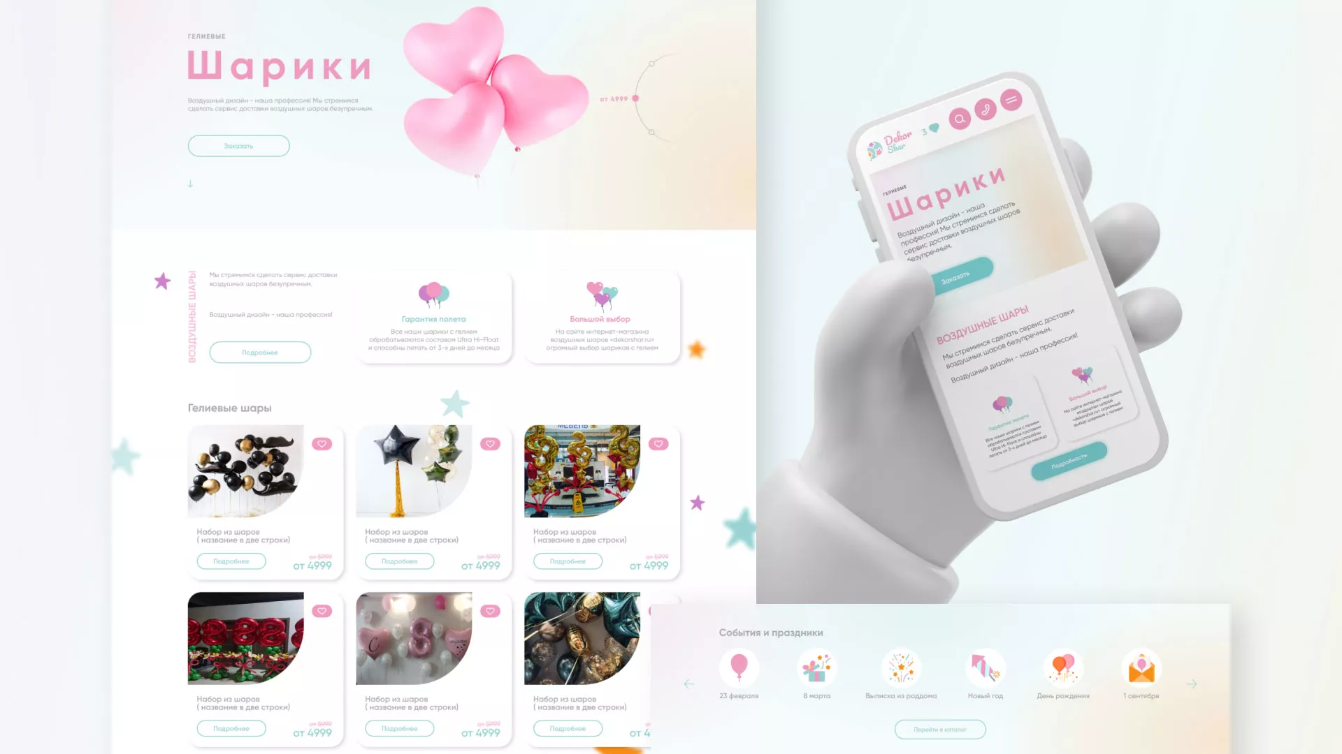 Разработка сайта в Новодвинске для компании «ДекорШар»