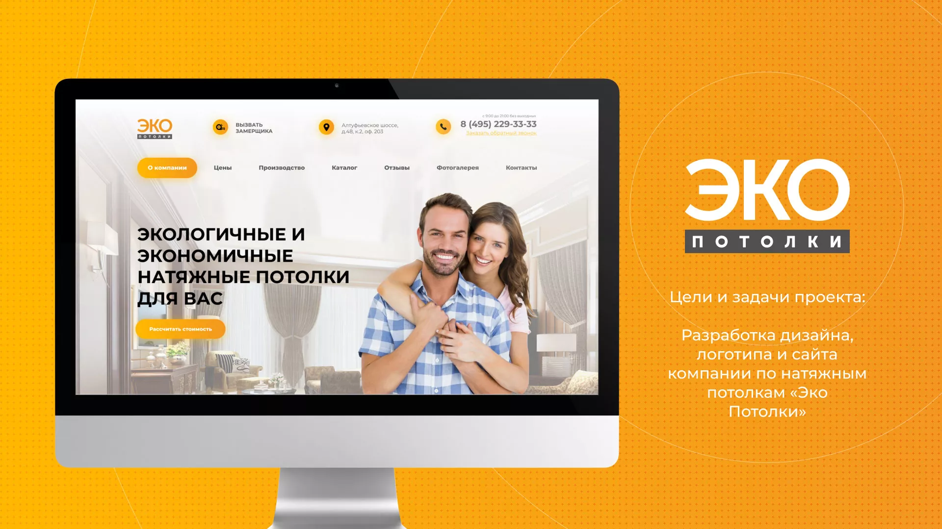 Разработка сайта по натяжным потолкам «Эко Потолки» в Новодвинске