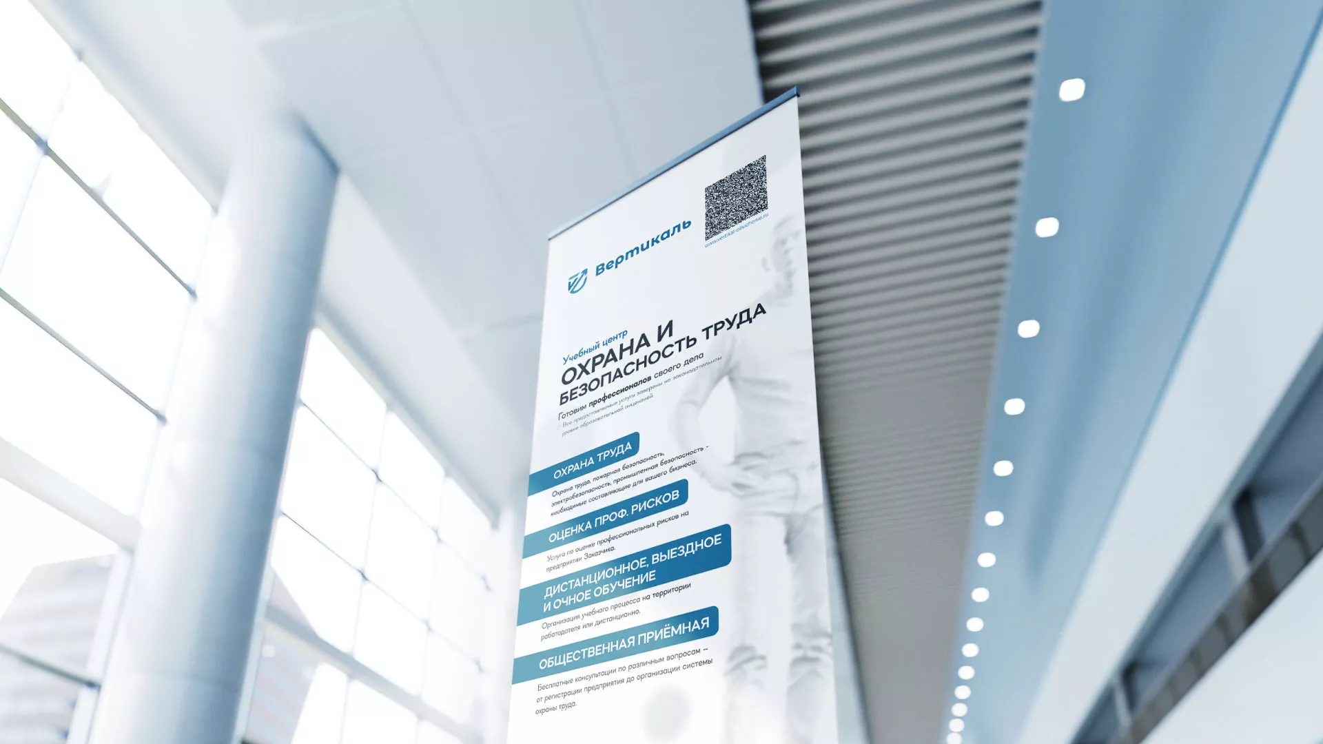 Разработка дизайн-макета ролл-ап стенда для учебного центра «Вертикаль» в Новодвинске