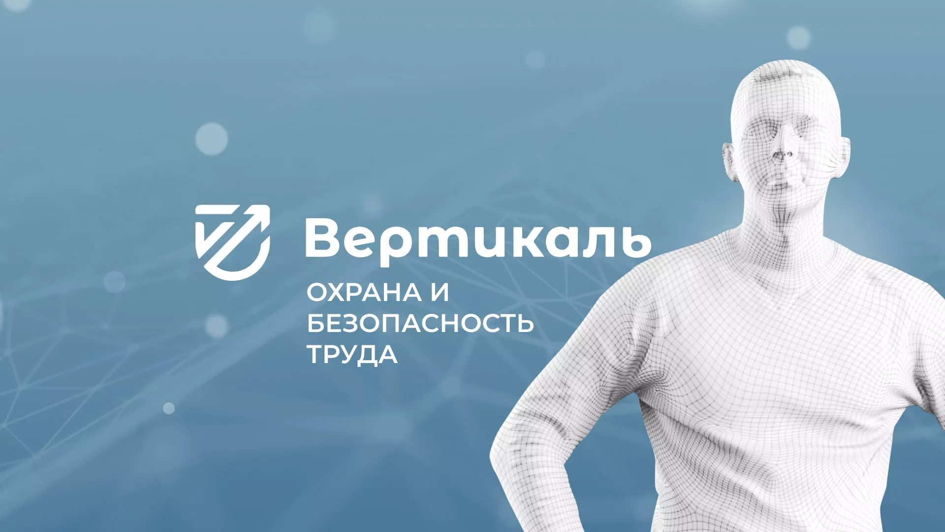 Разработка презентации для учебного центра «Вертикаль» в Новодвинске