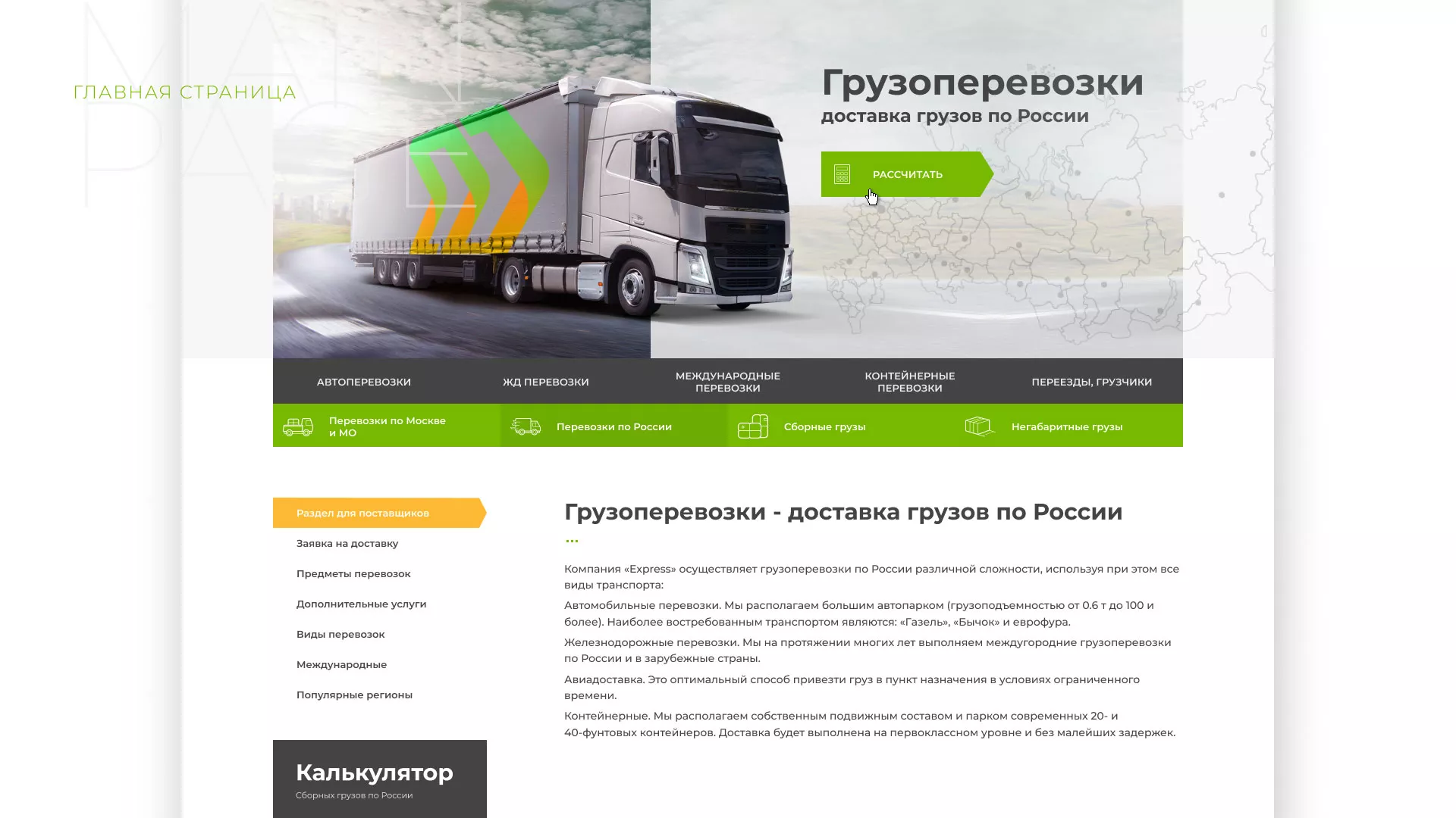 Разработка логотипа и сайта компании «Инком-Логистика» в Новодвинске