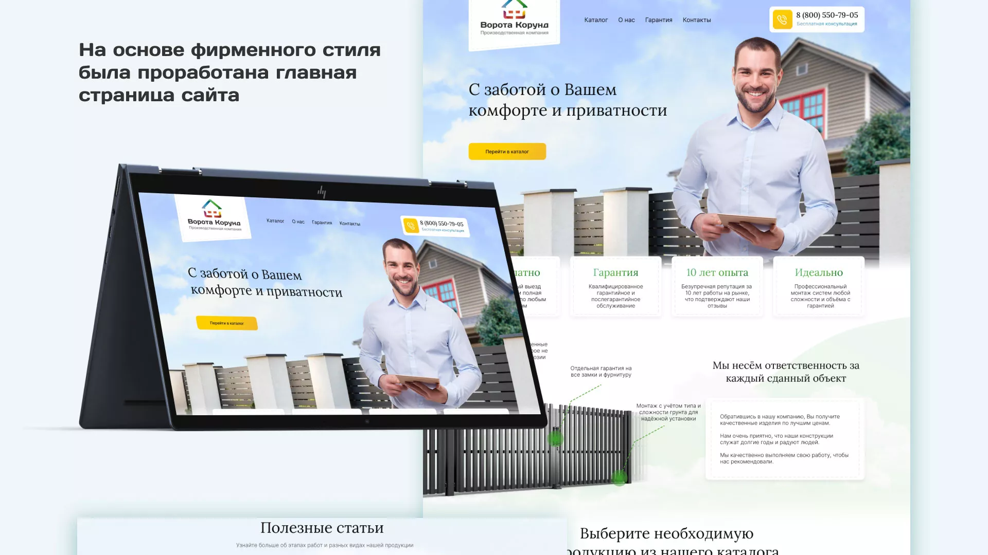 Разработка сайта производственной компании «Корунд» в Новодвинске