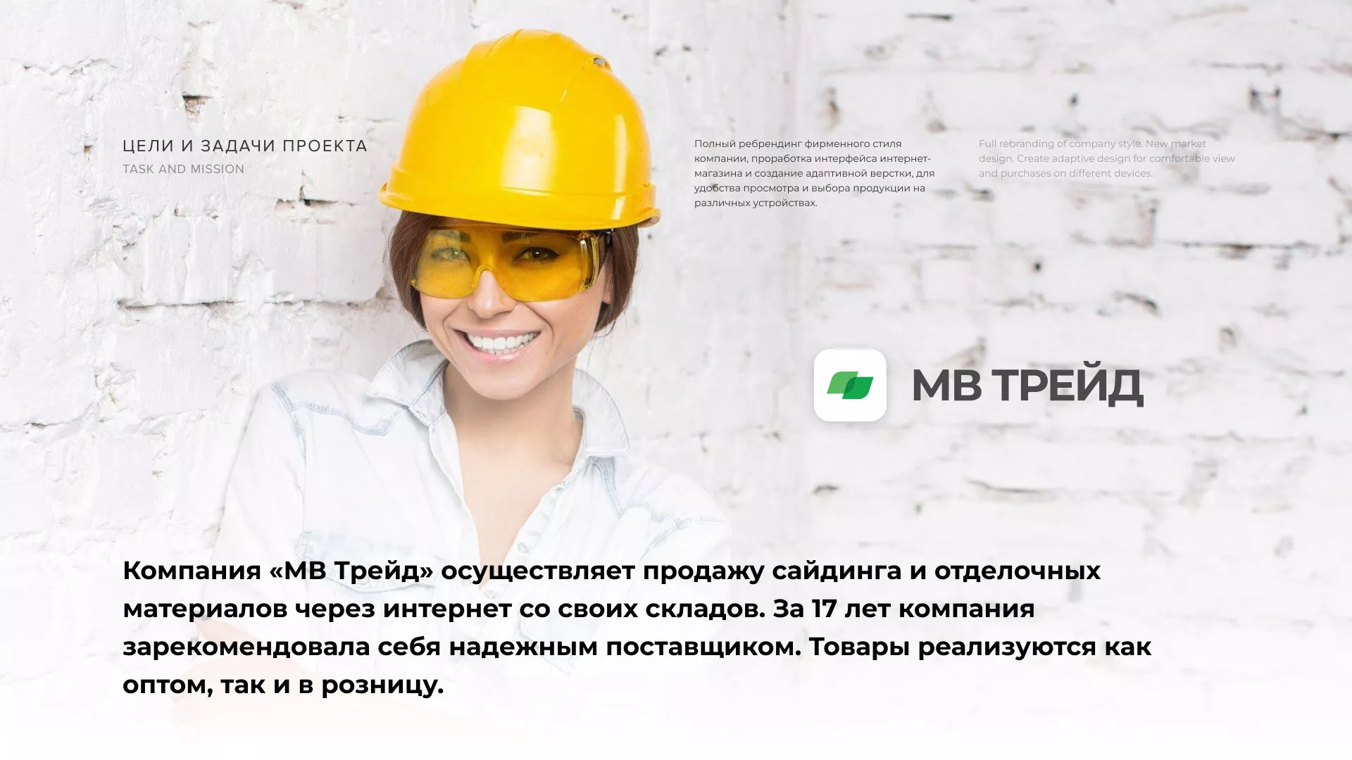 Разработка логотипа и сайта компании «МВ Трейд» в Новодвинске