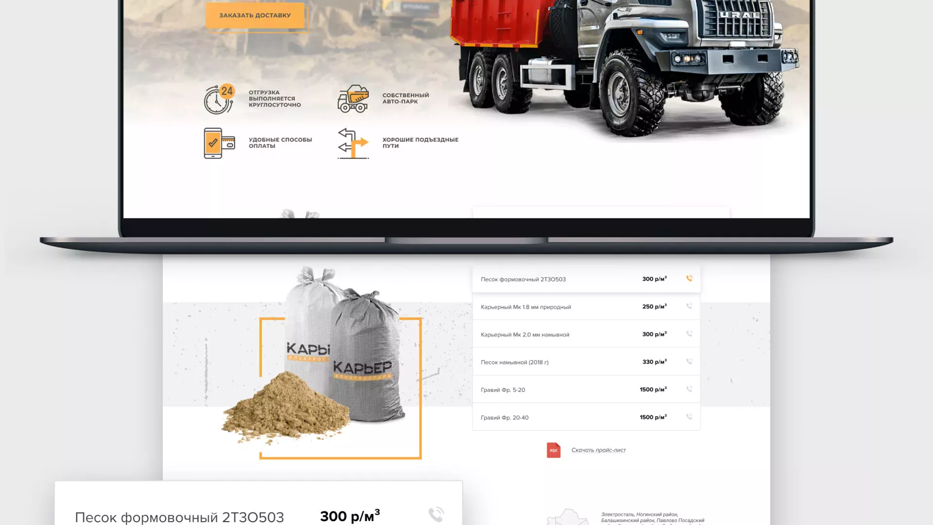 Разработка сайта по продаже нерудных материалов «Карьер» в Новодвинске