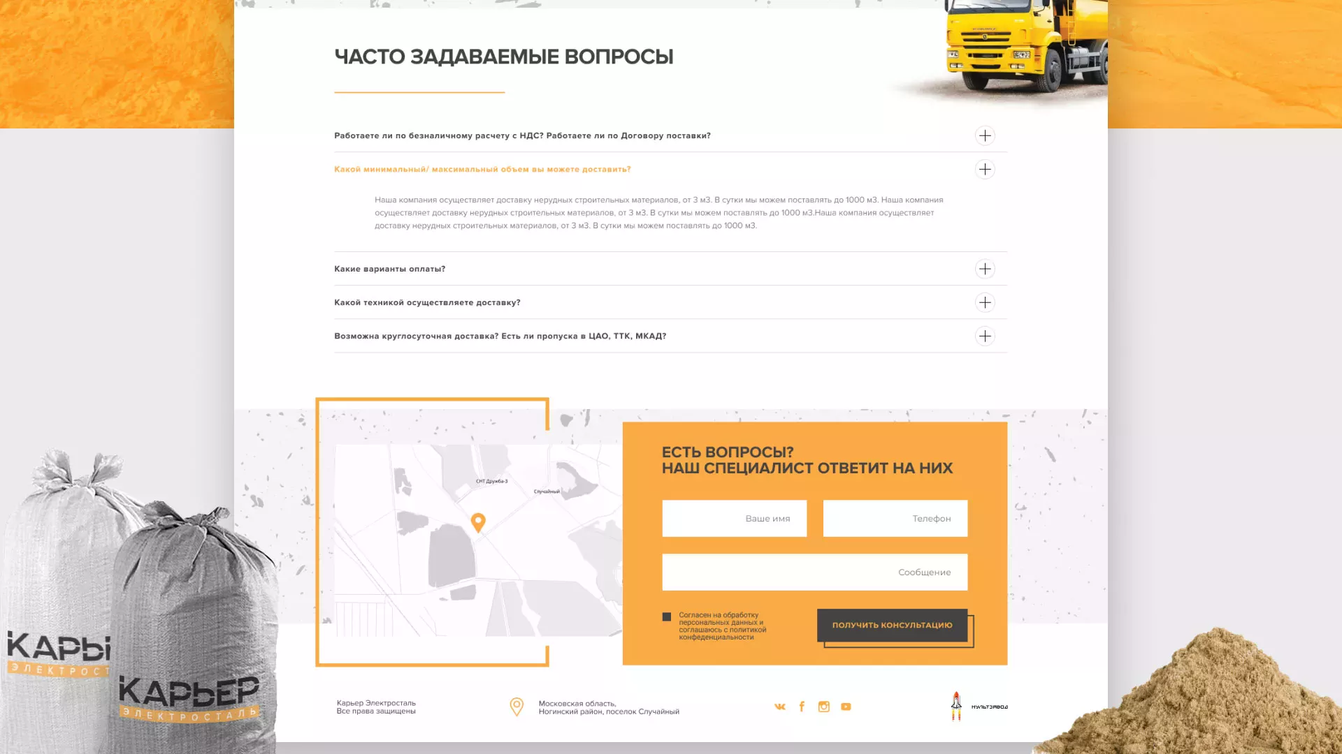Разработка сайта по продаже нерудных материалов «Карьер» в Новодвинске