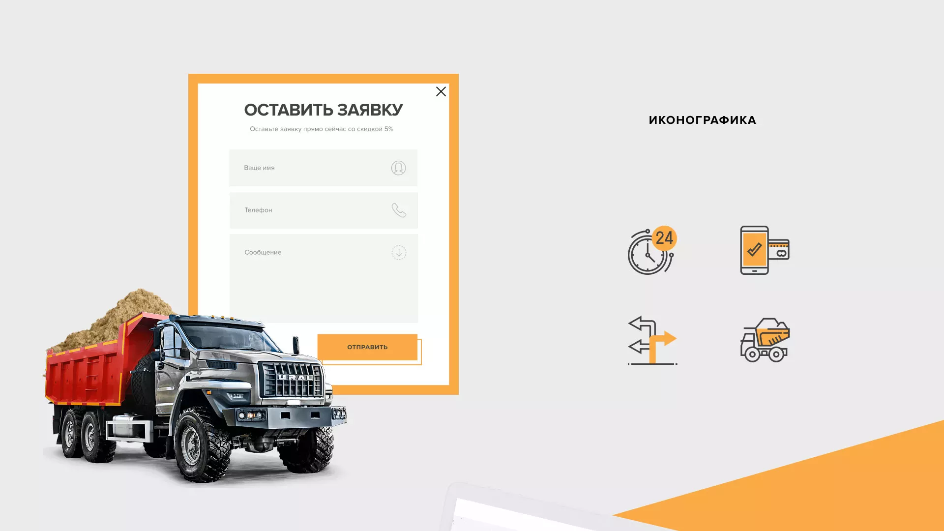 Разработка сайта по продаже нерудных материалов «Карьер» в Новодвинске