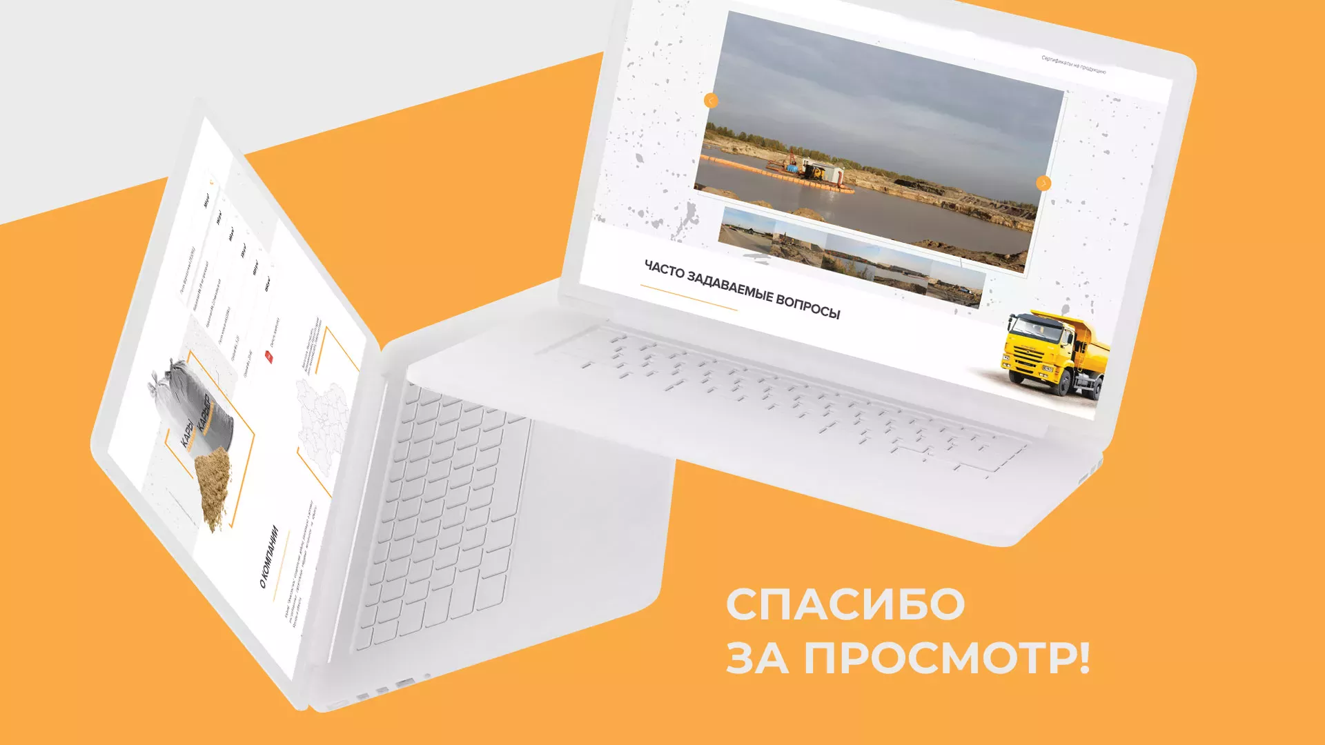 Разработка сайта по продаже нерудных материалов «Карьер» в Новодвинске
