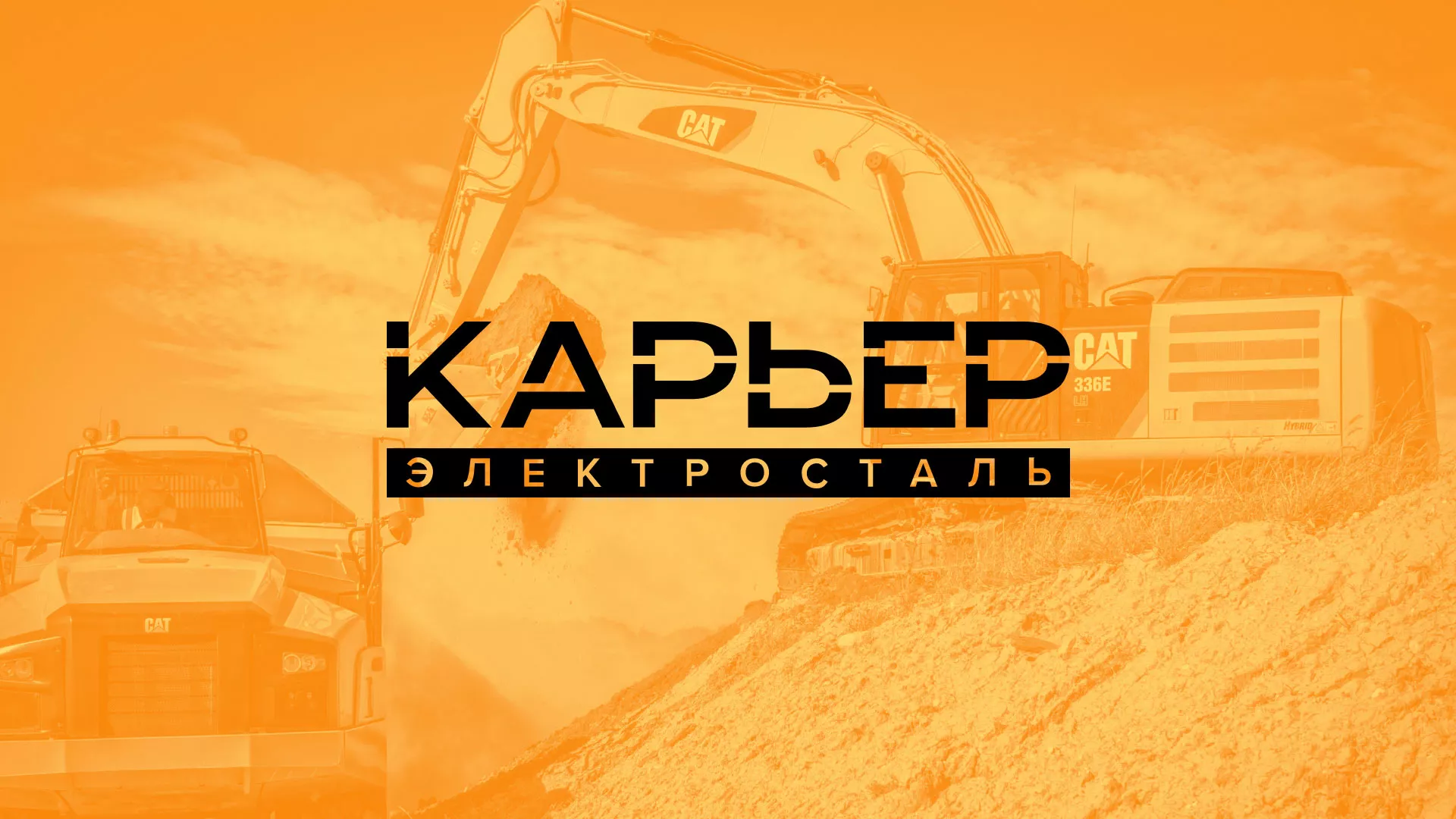 Разработка сайта по продаже нерудных материалов «Карьер» в Новодвинске