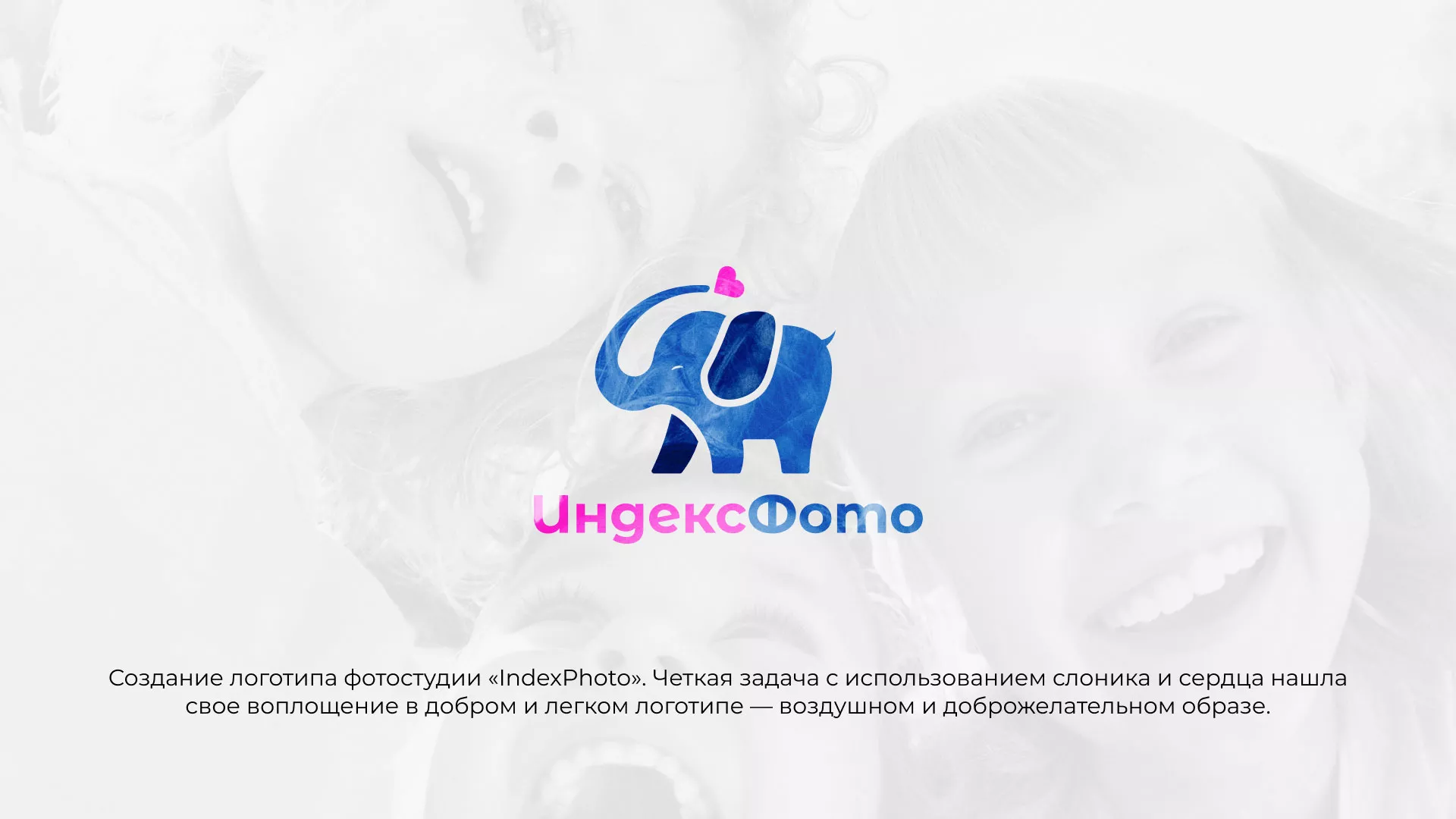 Разработка логотипа фотостудии «IndexPhoto» в Новодвинске