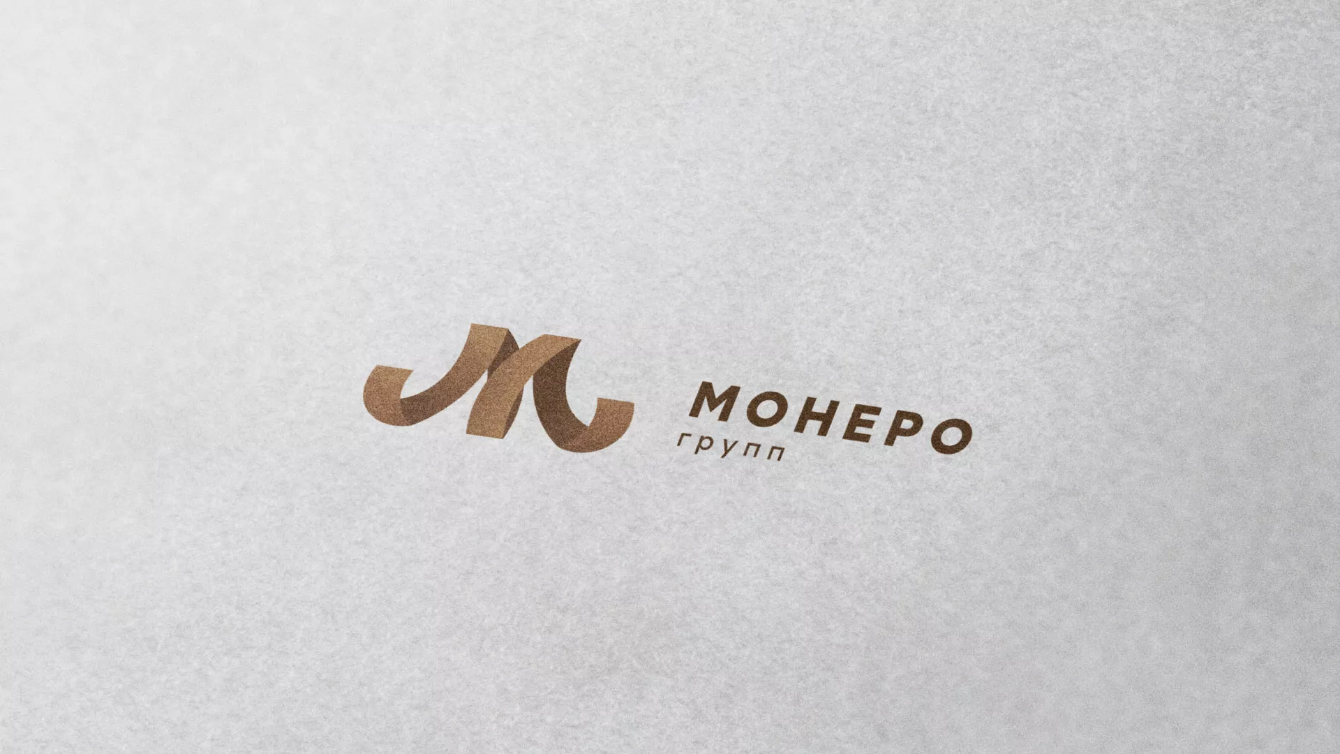 Разработка логотипа для компании «Монеро групп» в Новодвинске