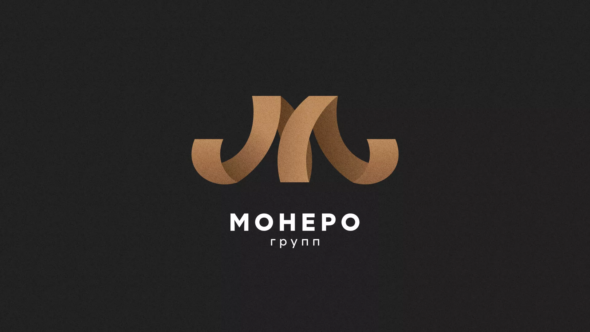 Разработка логотипа для компании «Монеро групп» в Новодвинске
