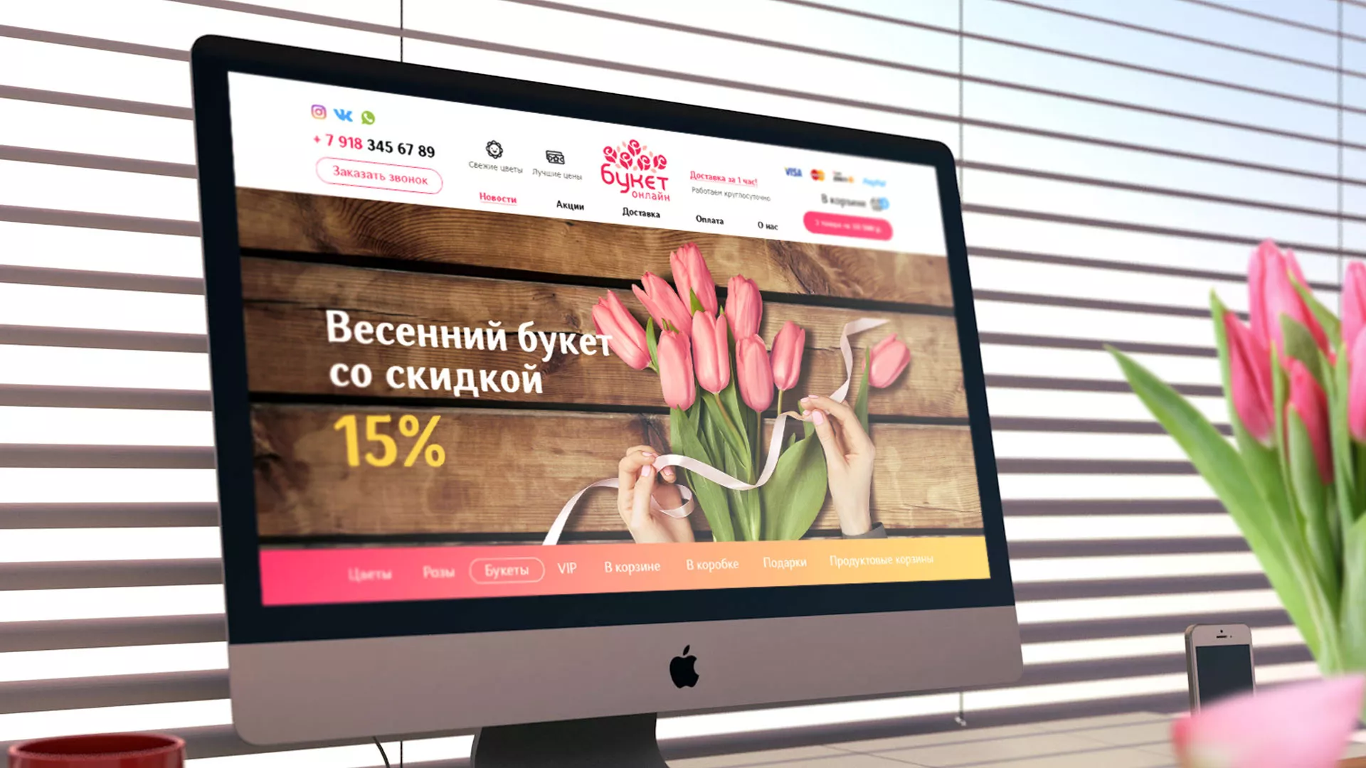 Создание интернет-магазина «Букет-онлайн» по цветам в Новодвинске