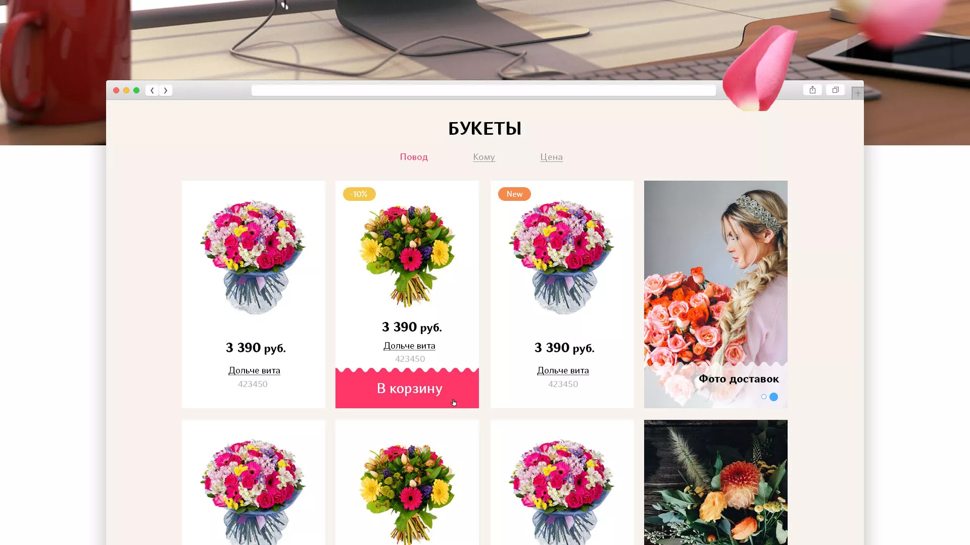 Создание интернет-магазина «Букет-онлайн» по цветам в Новодвинске