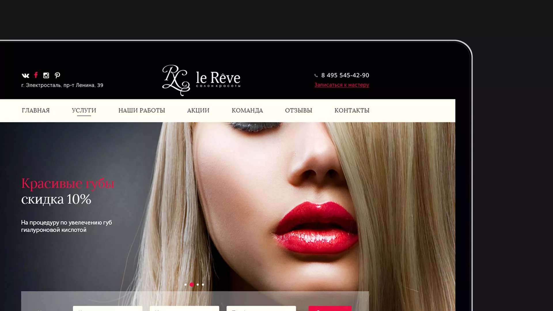 Создание сайта для салона красоты «Le Reve» в Новодвинске