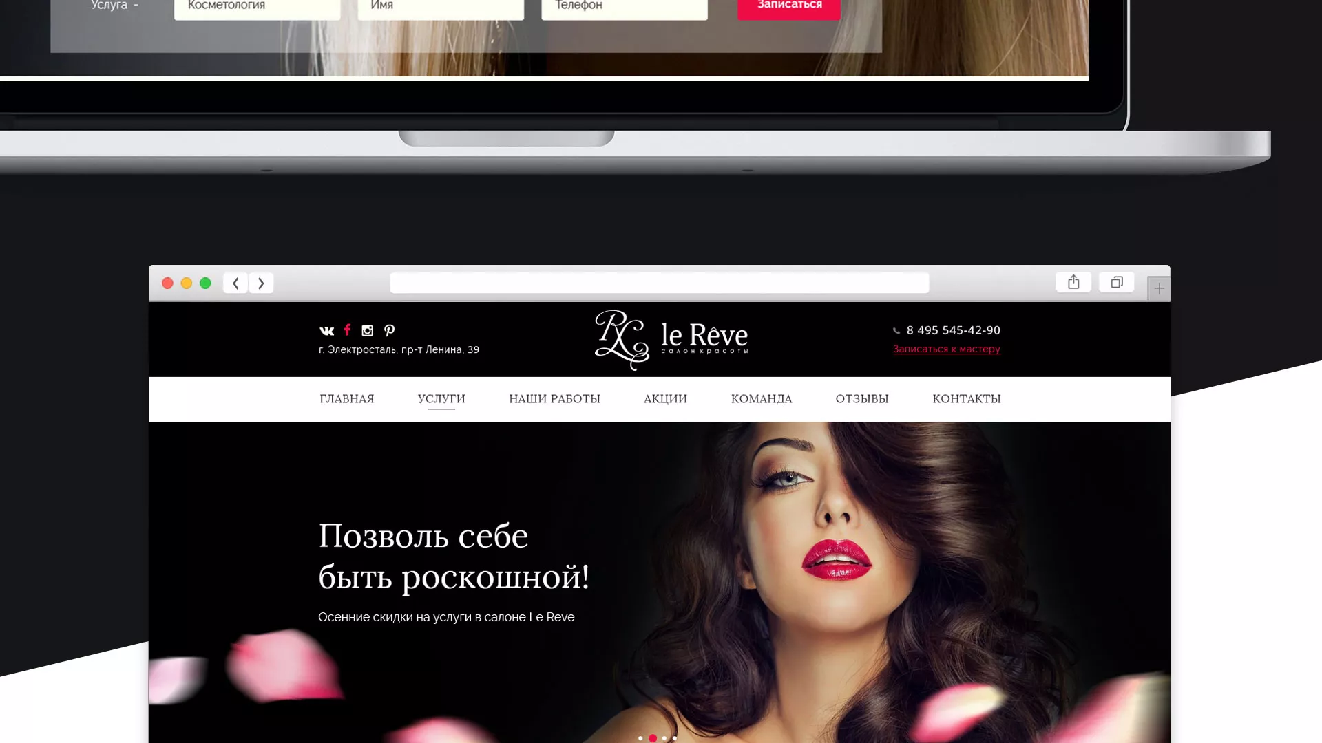 Создание сайта для салона красоты «Le Reve» в Новодвинске
