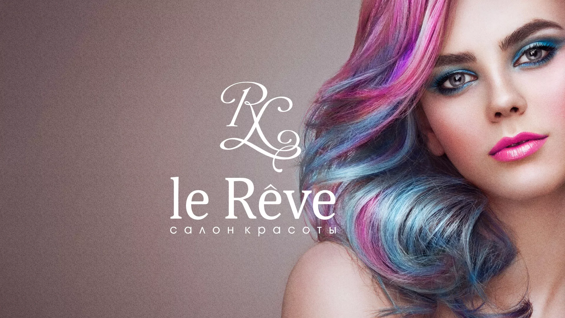 Создание сайта для салона красоты «Le Reve» в Новодвинске