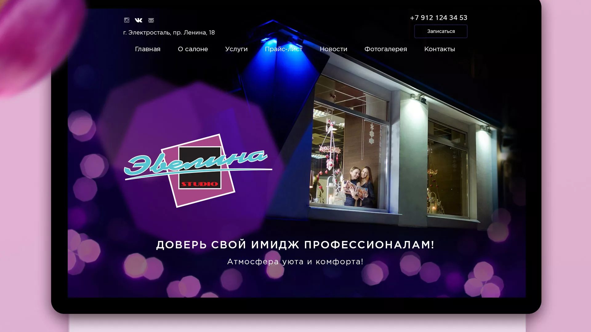 Разработка сайта для салона красоты «Эвелина» в Новодвинске