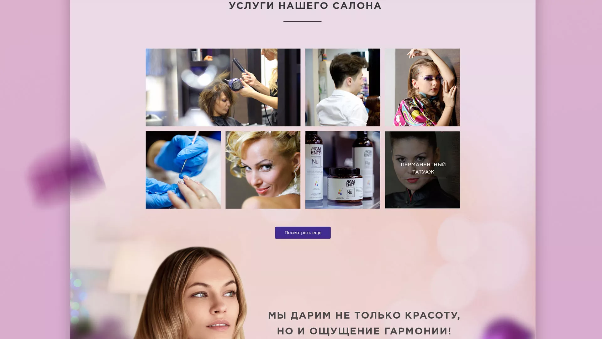 Разработка сайта для салона красоты «Эвелина» в Новодвинске