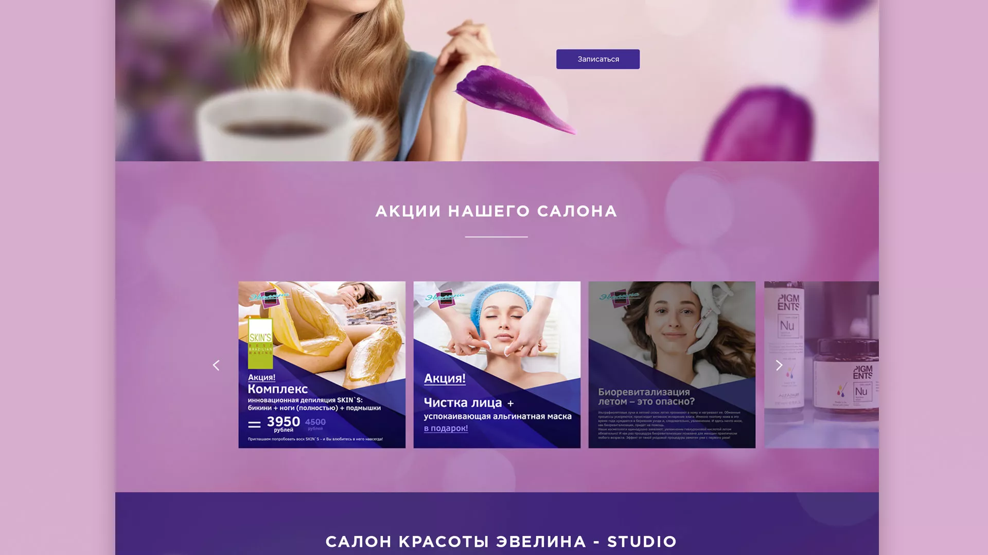 Разработка сайта для салона красоты «Эвелина» в Новодвинске