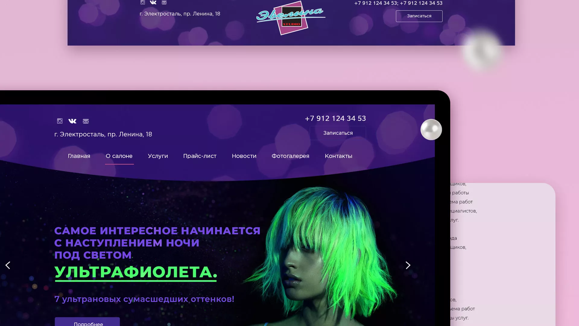 Разработка сайта для салона красоты «Эвелина» в Новодвинске