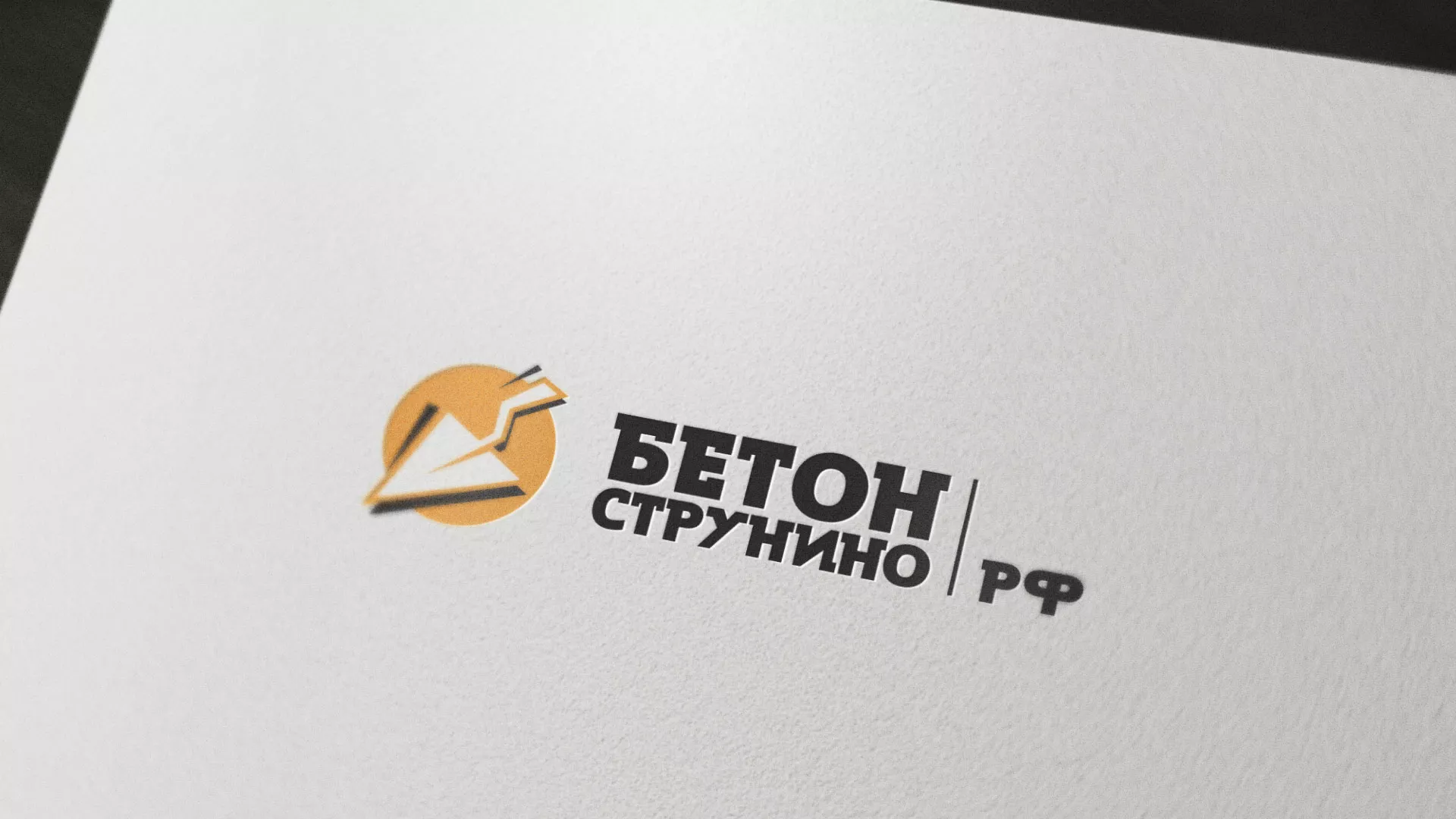 Разработка логотипа для бетонного завода в Новодвинске