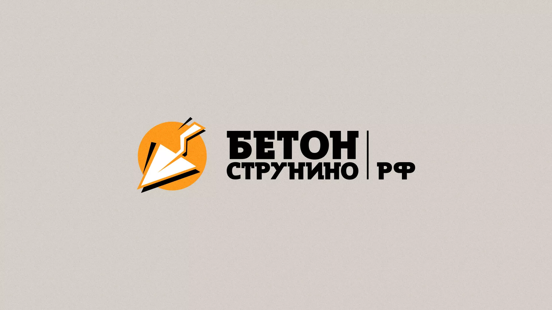 Разработка логотипа для бетонного завода в Новодвинске