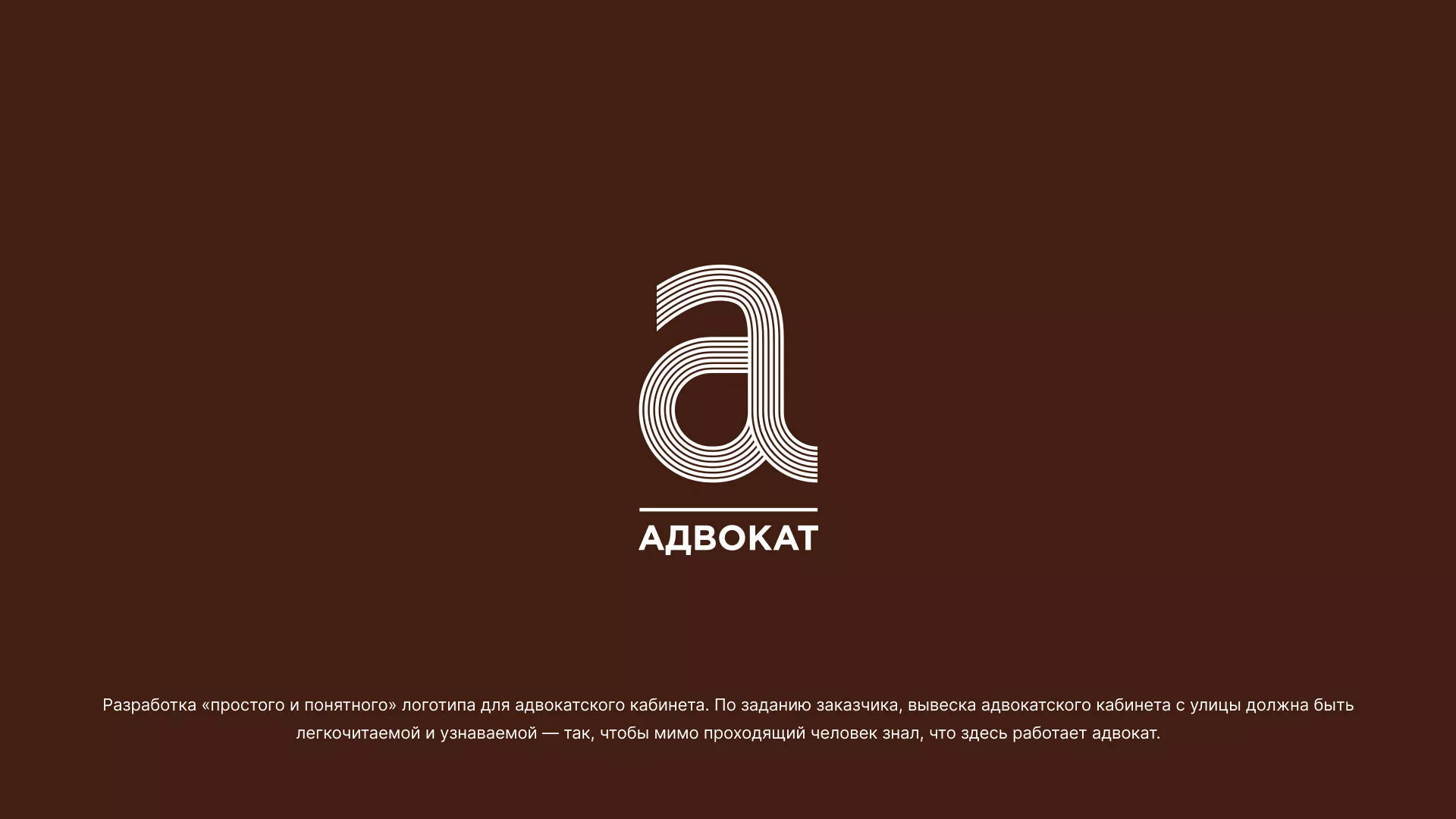 Разработка логотипа для коллегии адвокатов в Новодвинске