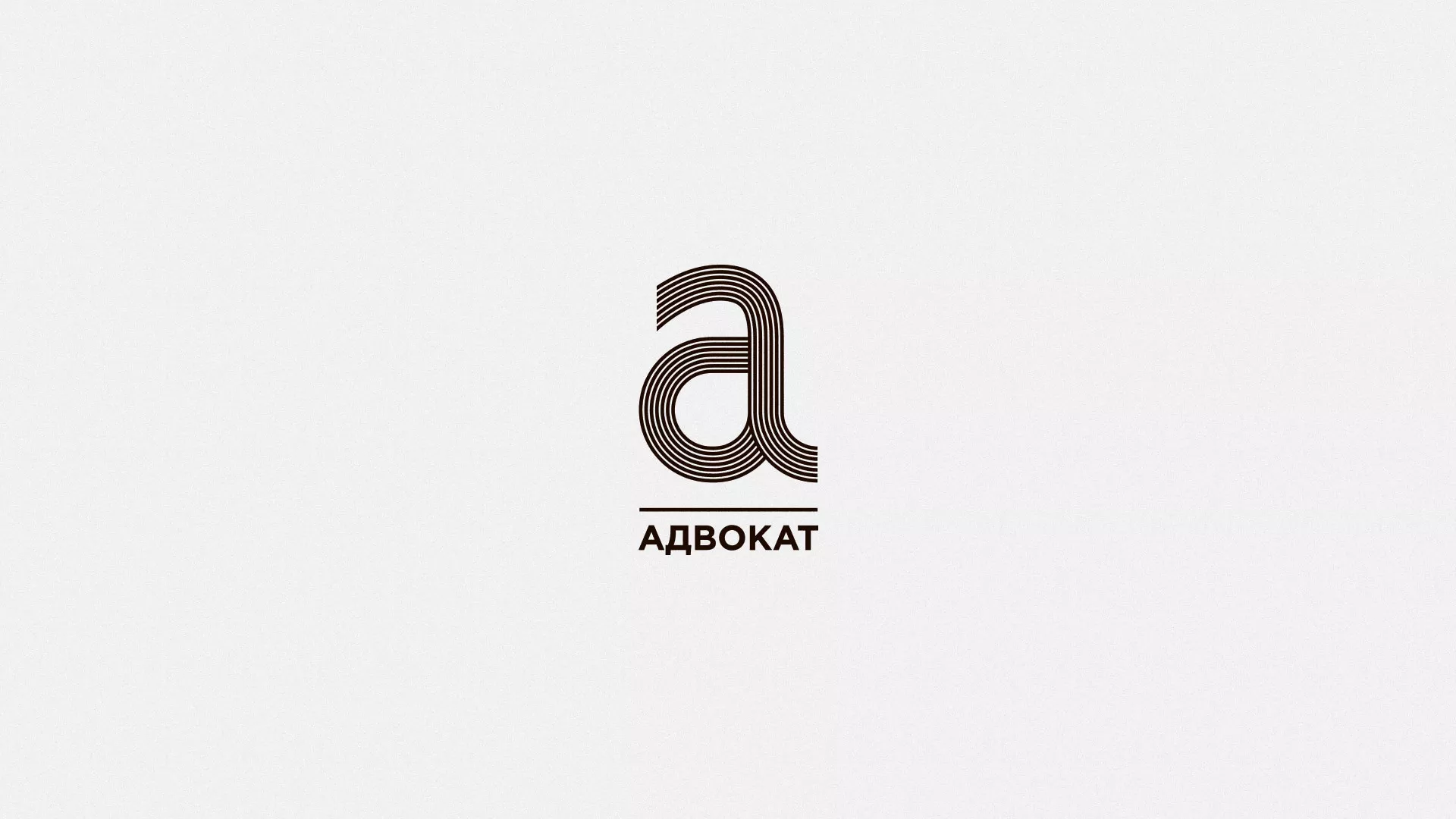 Разработка логотипа для коллегии адвокатов в Новодвинске