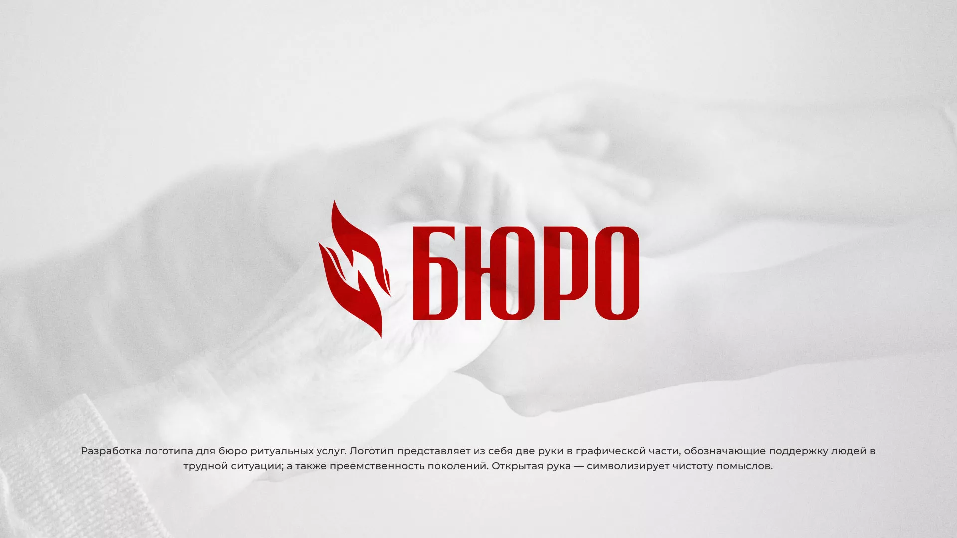 Разработка логотипа ритуальной службы в Новодвинске