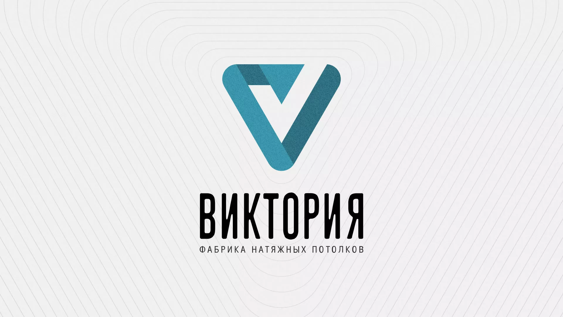Разработка фирменного стиля компании по продаже и установке натяжных потолков в Новодвинске